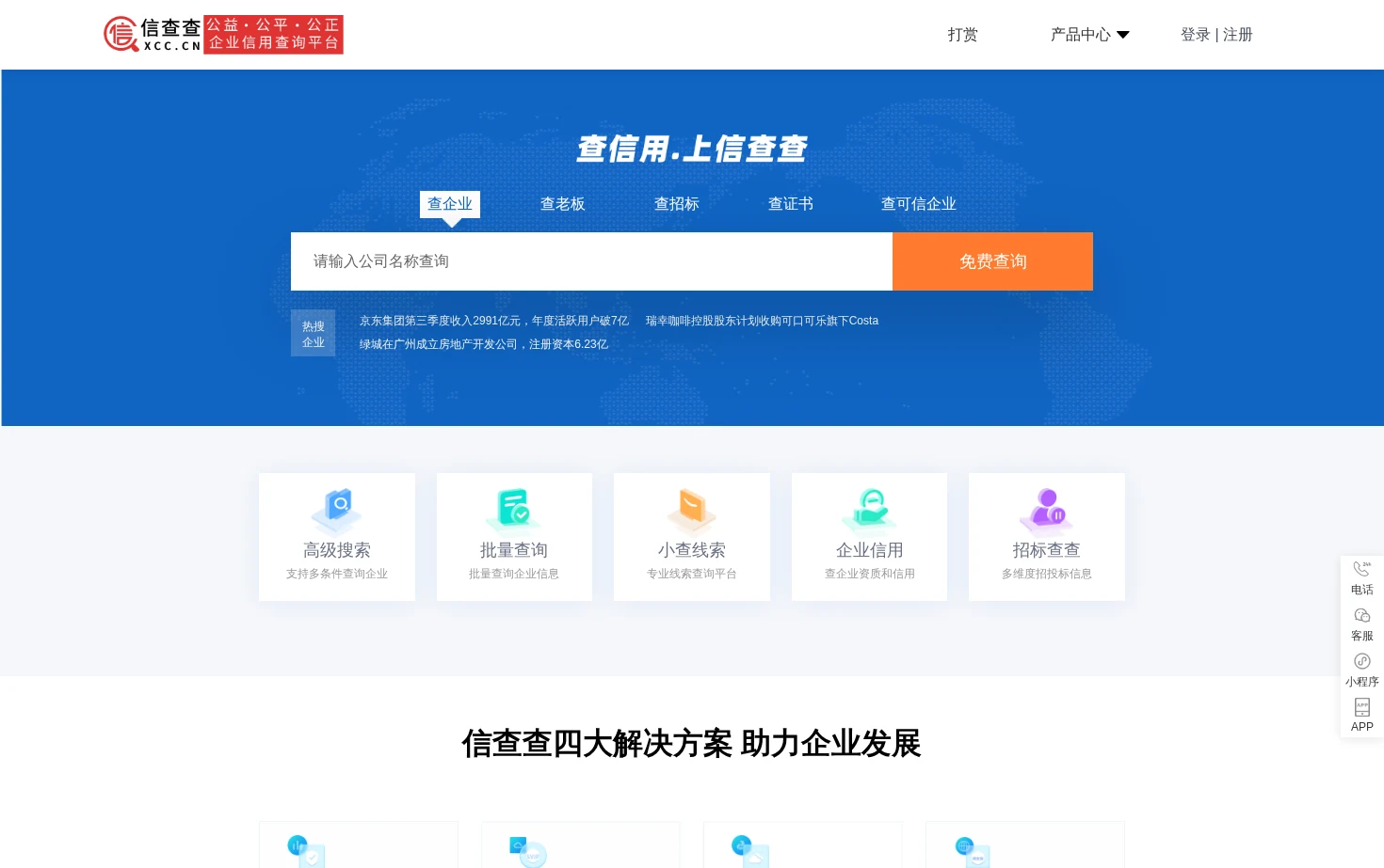 信查查 页面快照